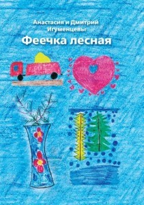 Издание книг, написанных детьми