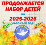Новый учебный год 2025/2026.